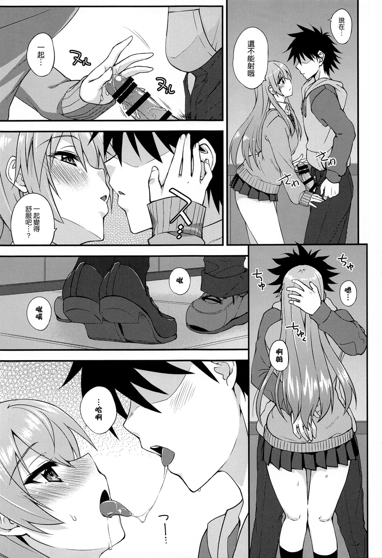 Suzuya to Dousuru? Nani Shichau? 18 page 9 full