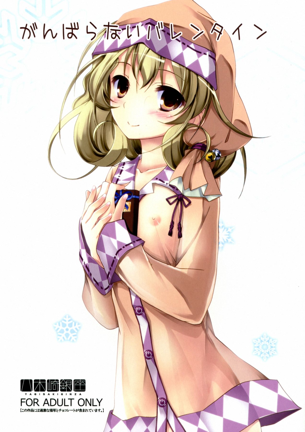 Ganbaranai Valentine page 2 full