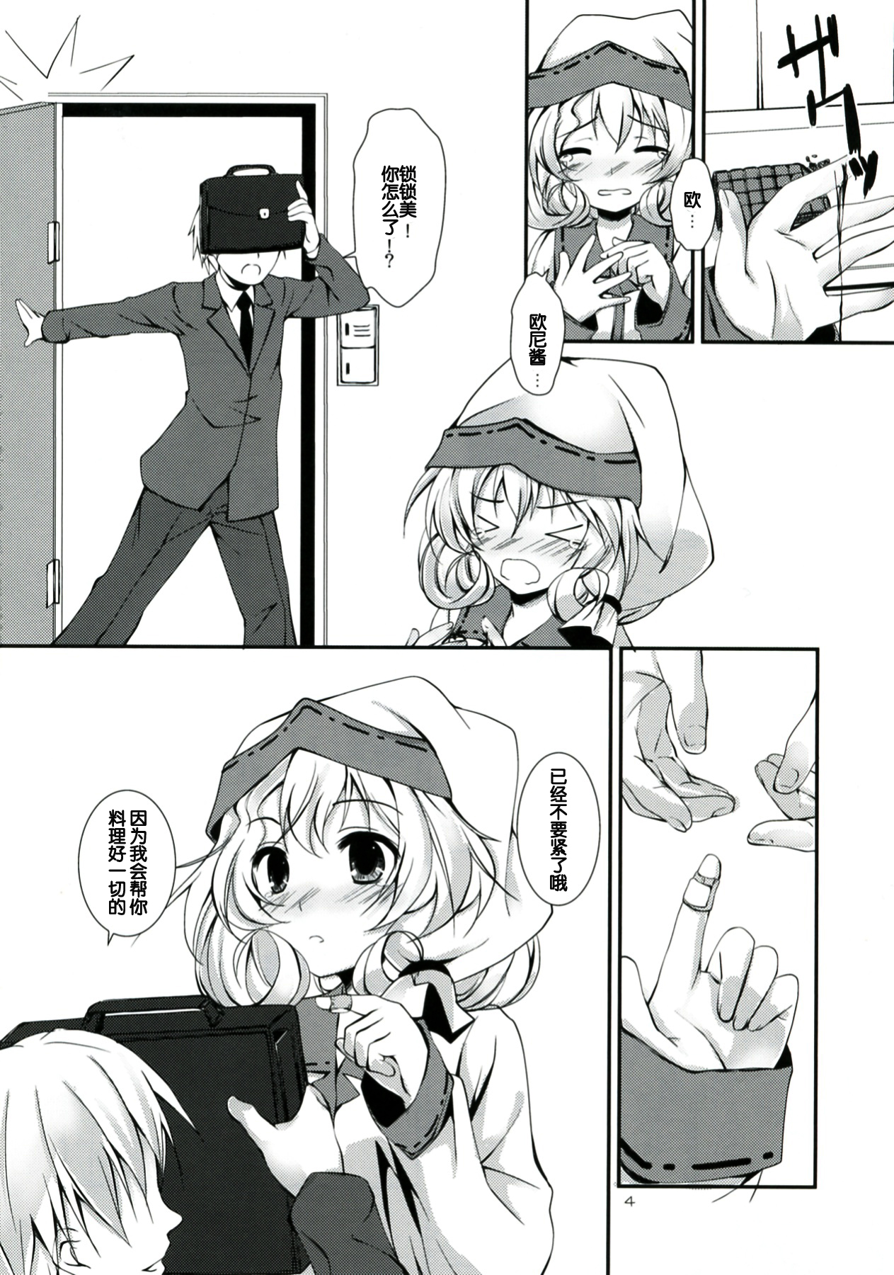 Ganbaranai Valentine page 5 full