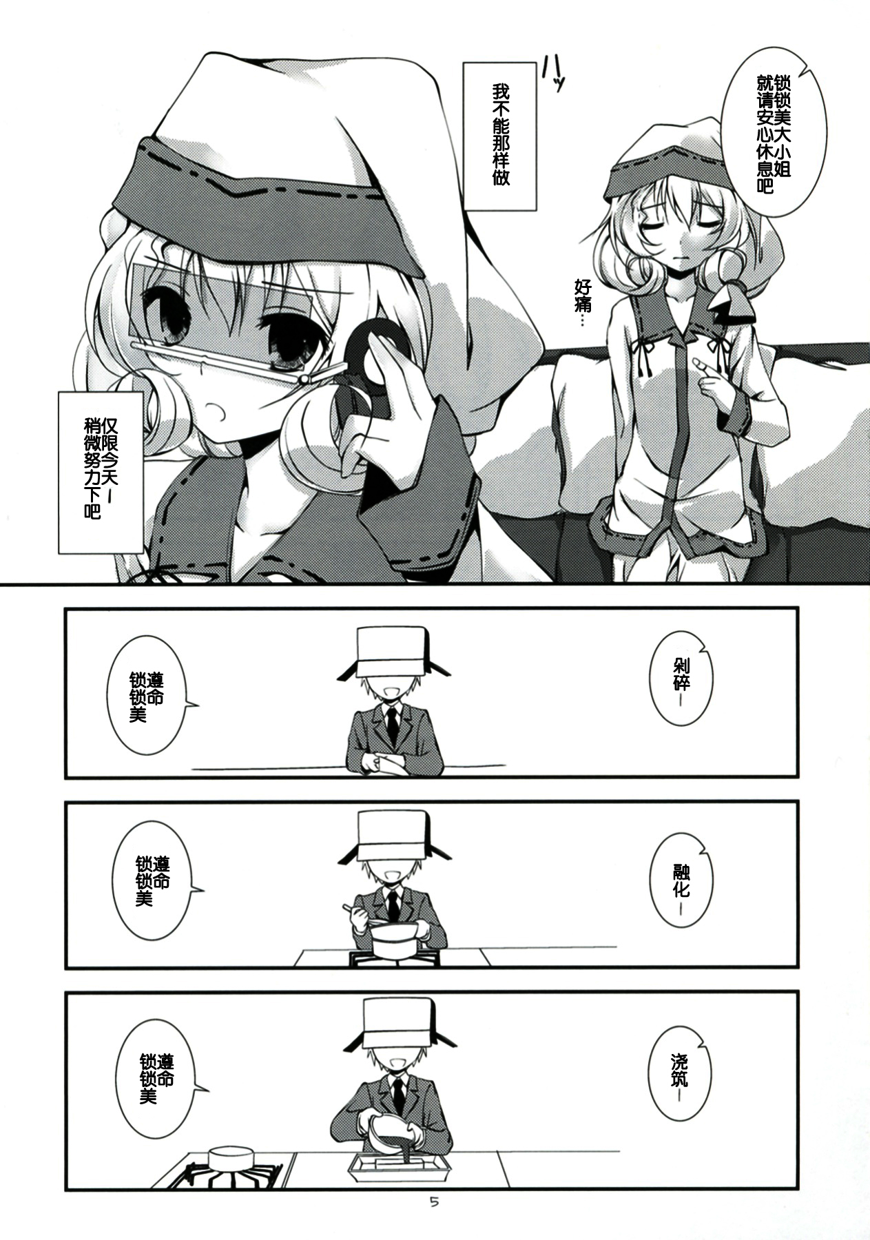 Ganbaranai Valentine page 6 full