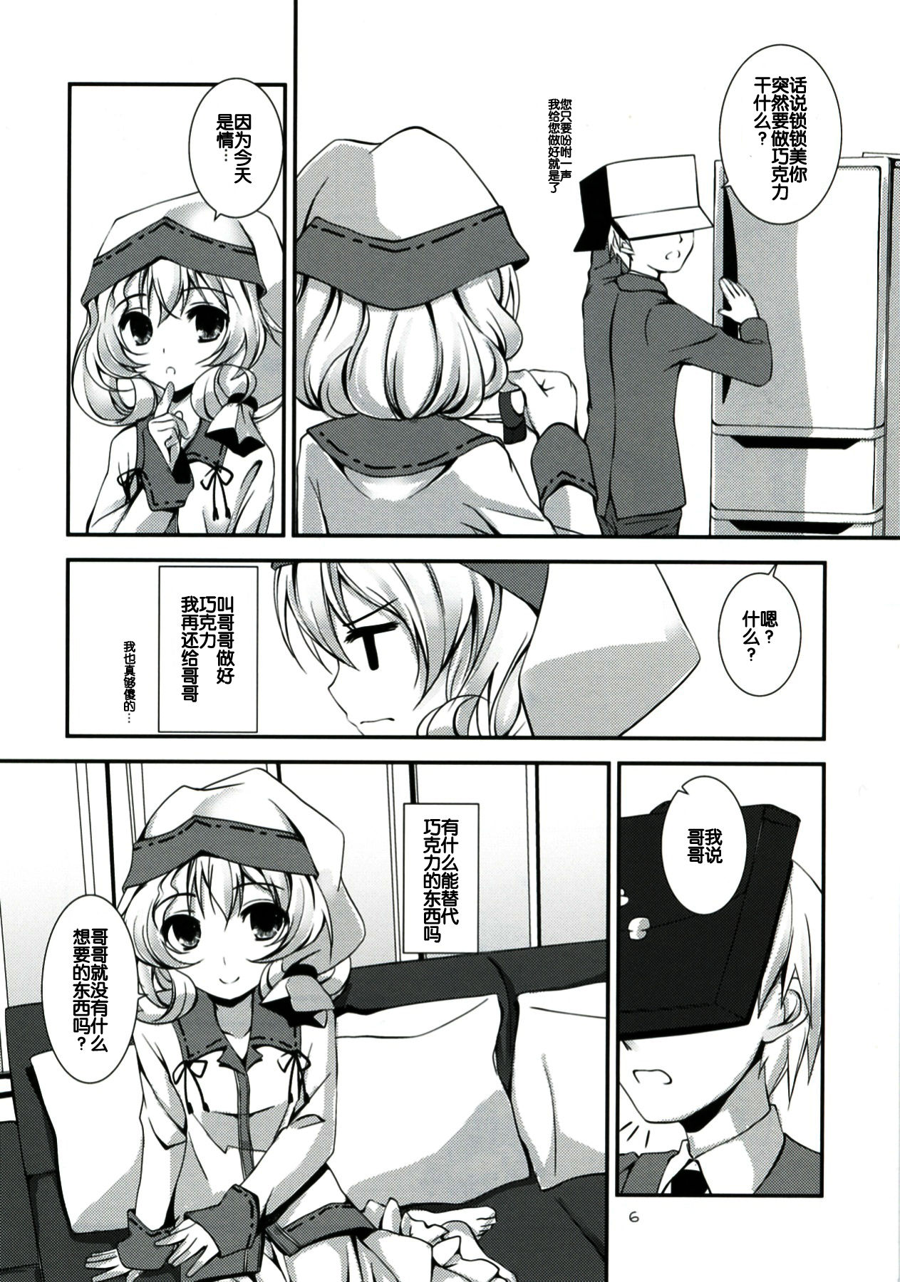 Ganbaranai Valentine page 7 full