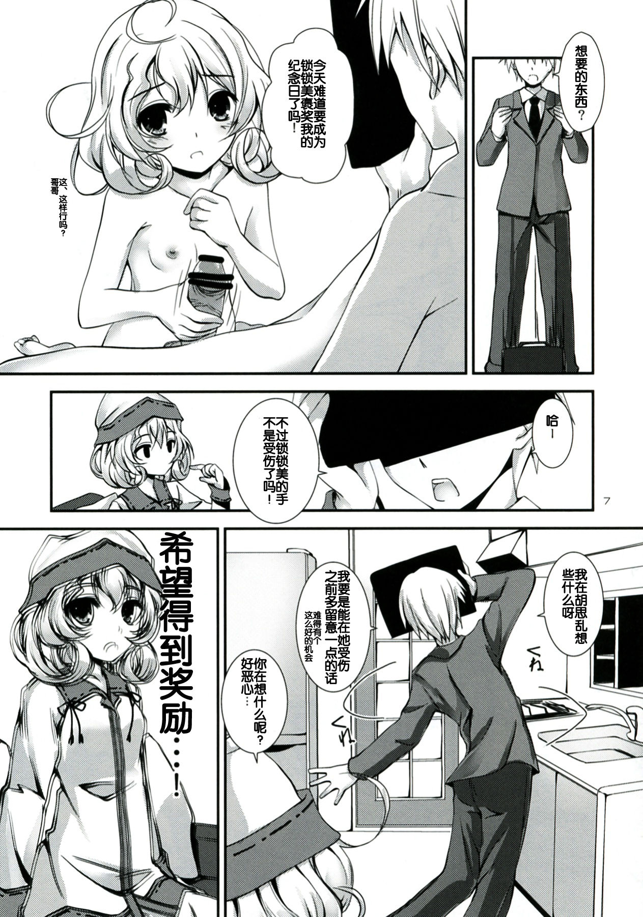 Ganbaranai Valentine page 8 full
