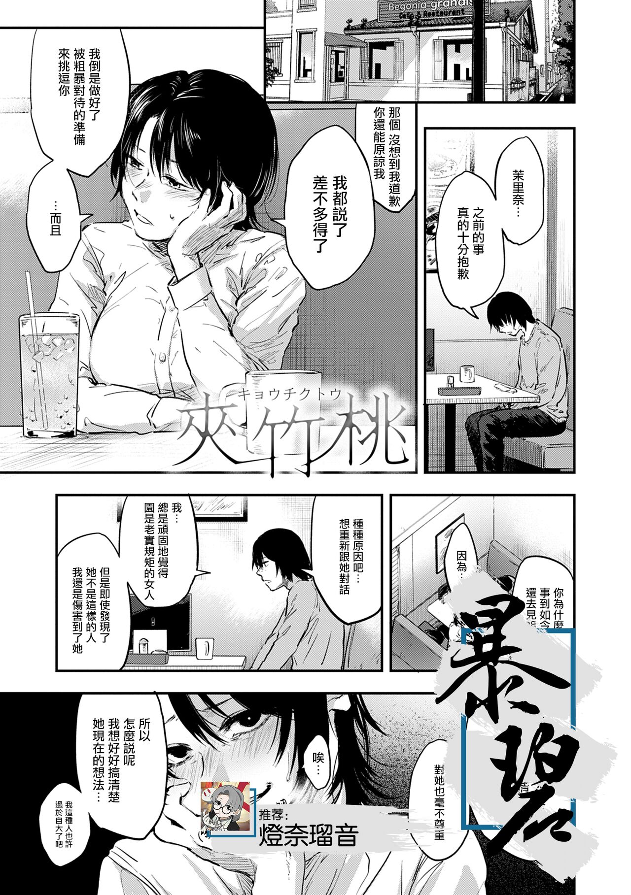 Kyouchikutou page 1 full