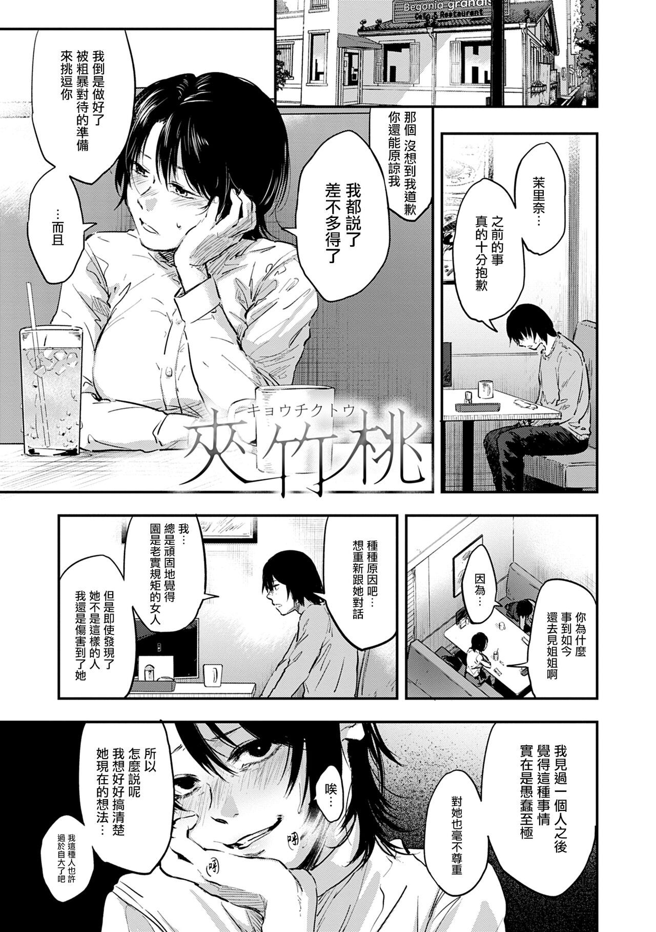 Kyouchikutou page 2 full