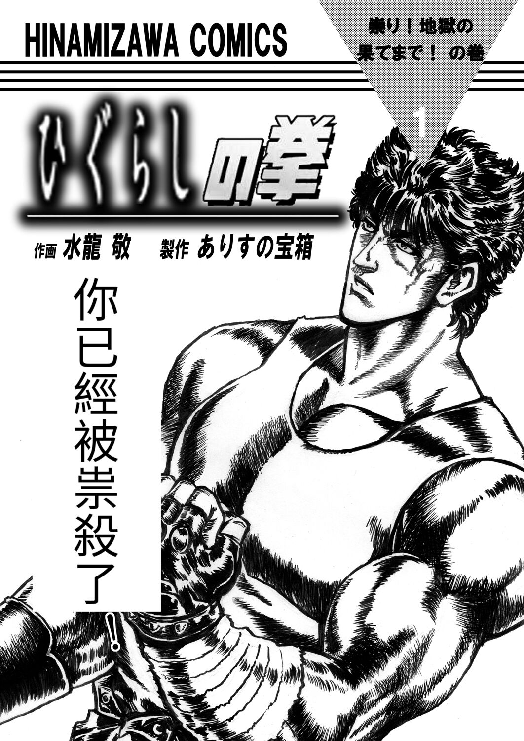 Higurashi no Ken 1 Tatari! page 2 full