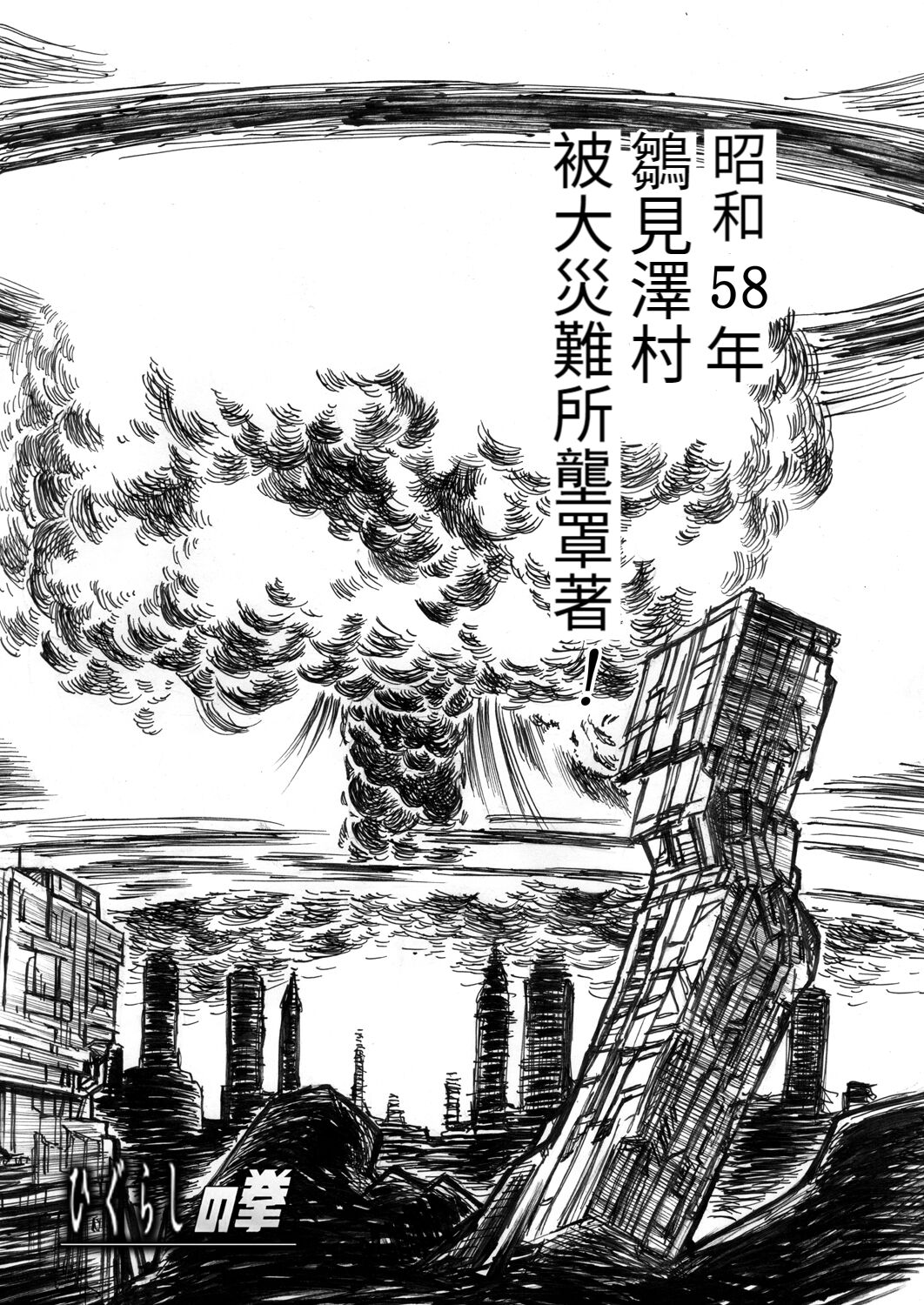 Higurashi no Ken 1 Tatari! page 3 full