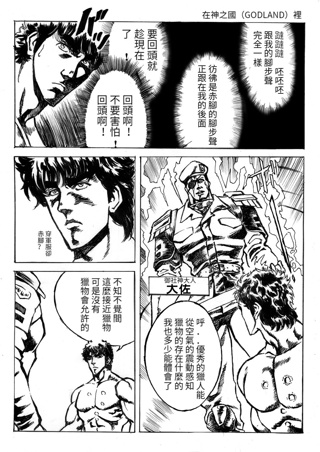 Higurashi no Ken 1 Tatari! page 5 full