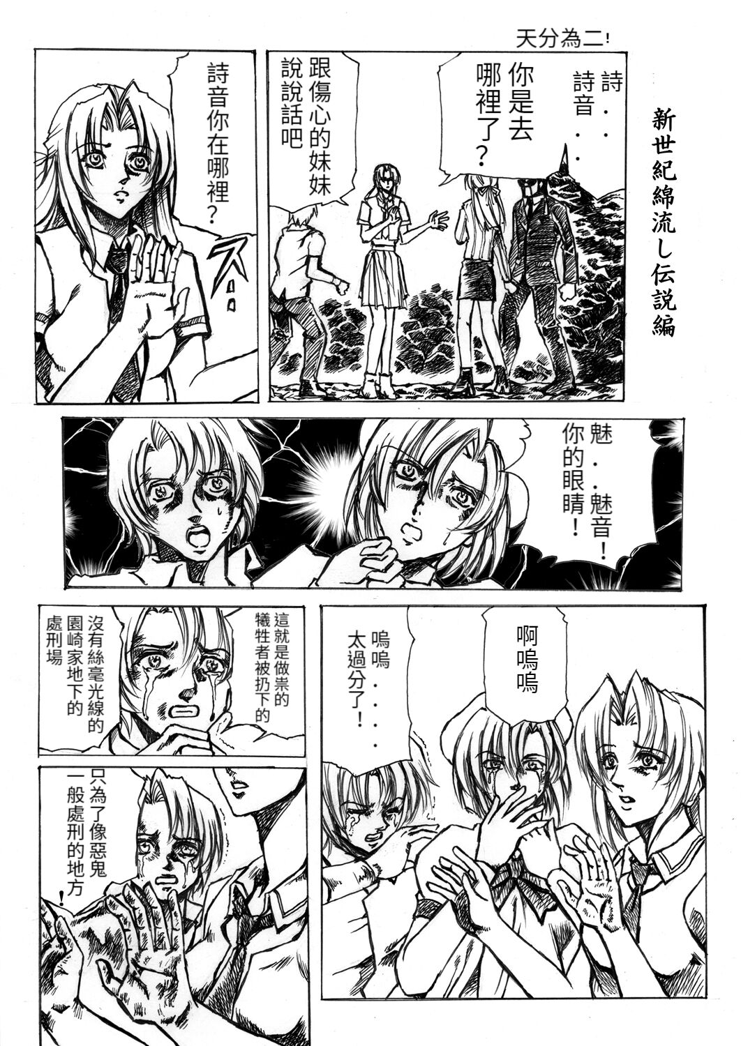 Higurashi no Ken 1 Tatari! page 6 full