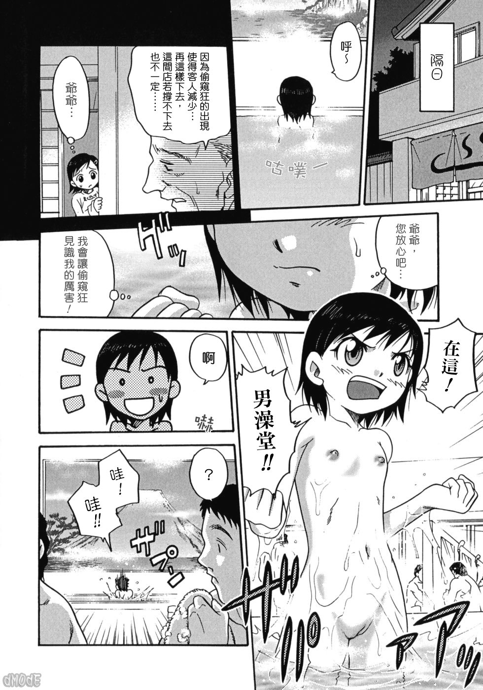 Hina Bambi page 7 full