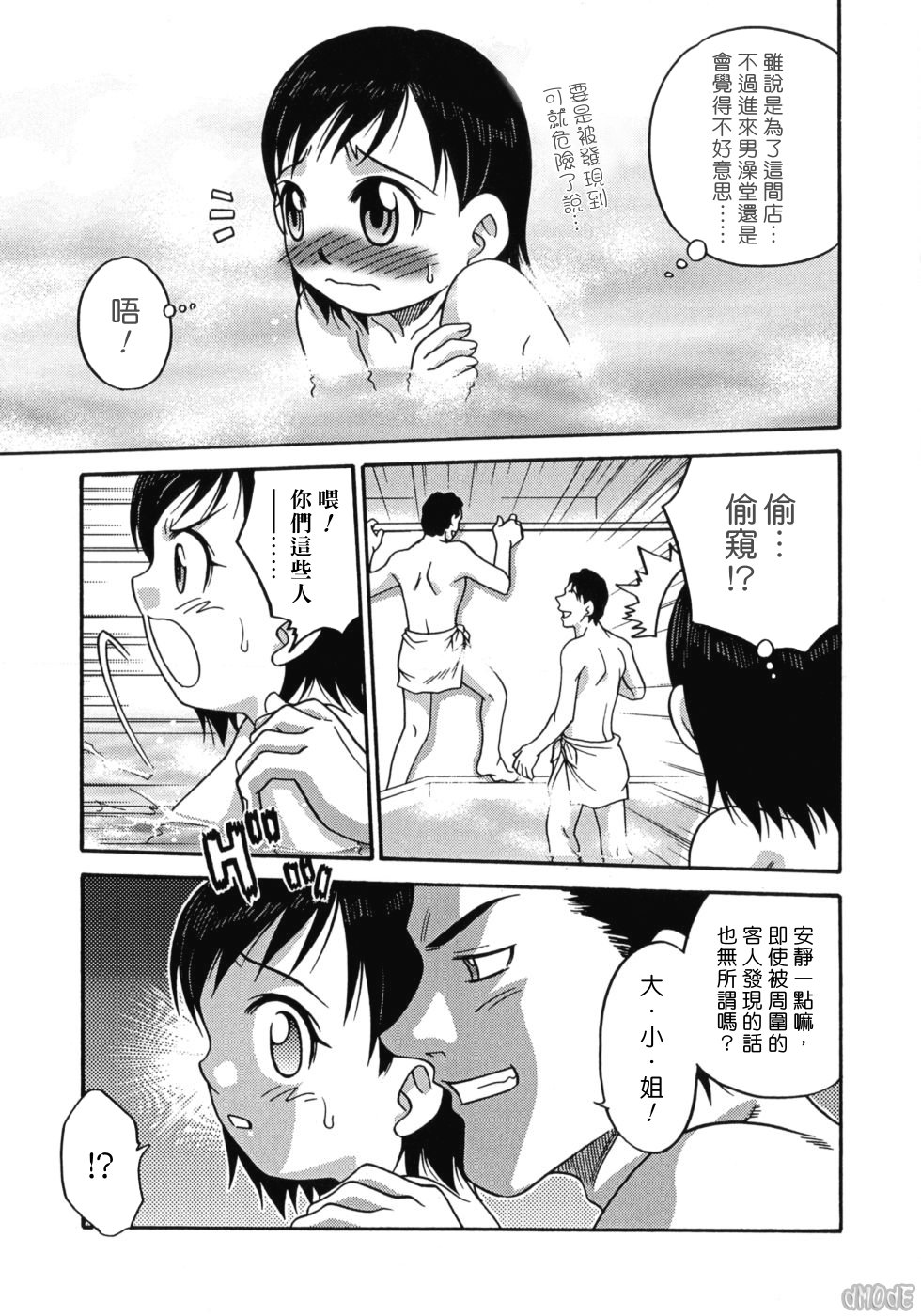 Hina Bambi page 8 full