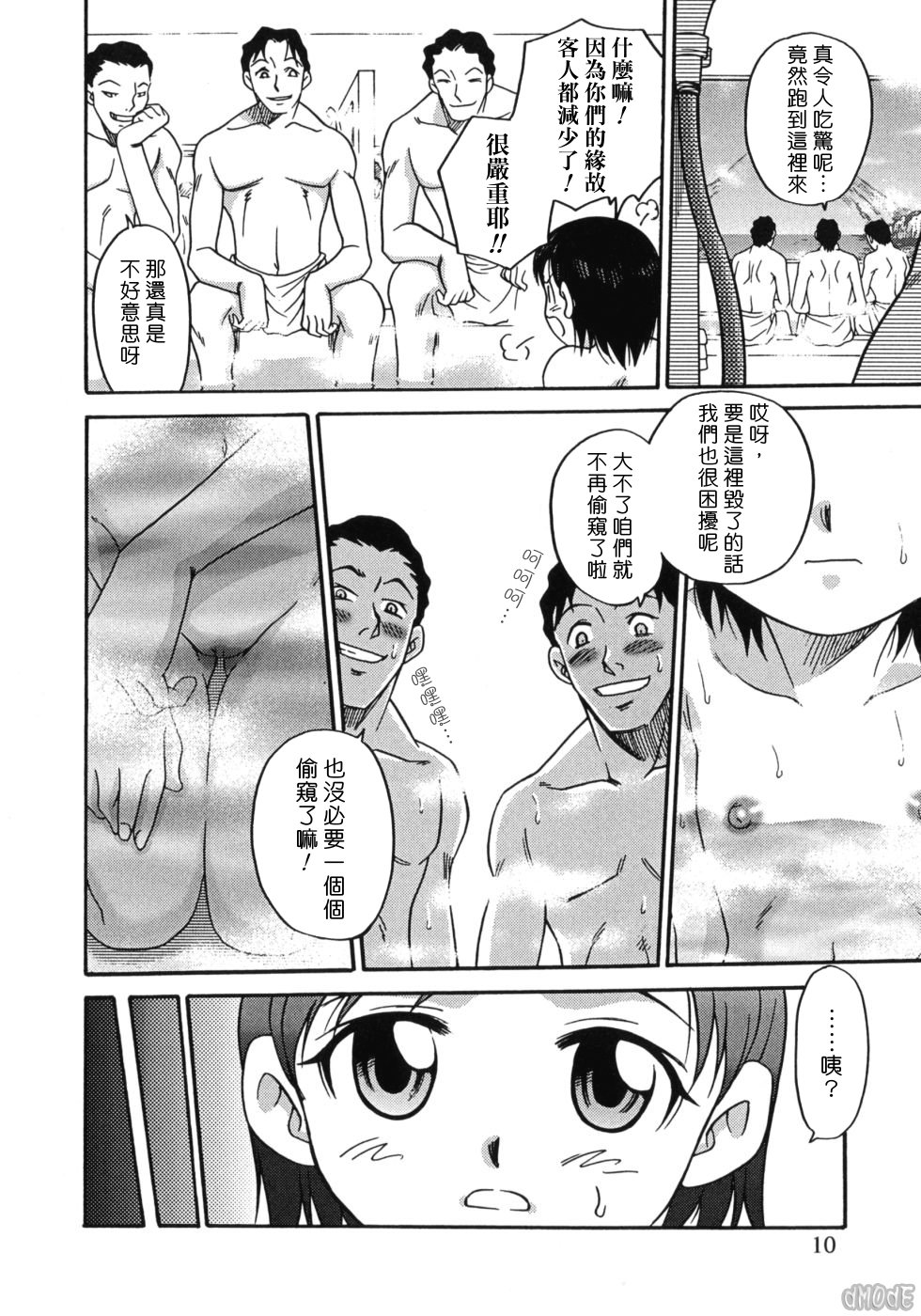 Hina Bambi page 9 full