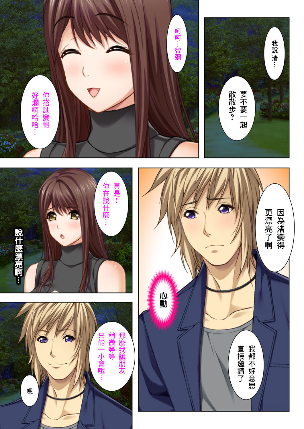 丈夫所不知道的淫亂的不倫妻子 page 6 full