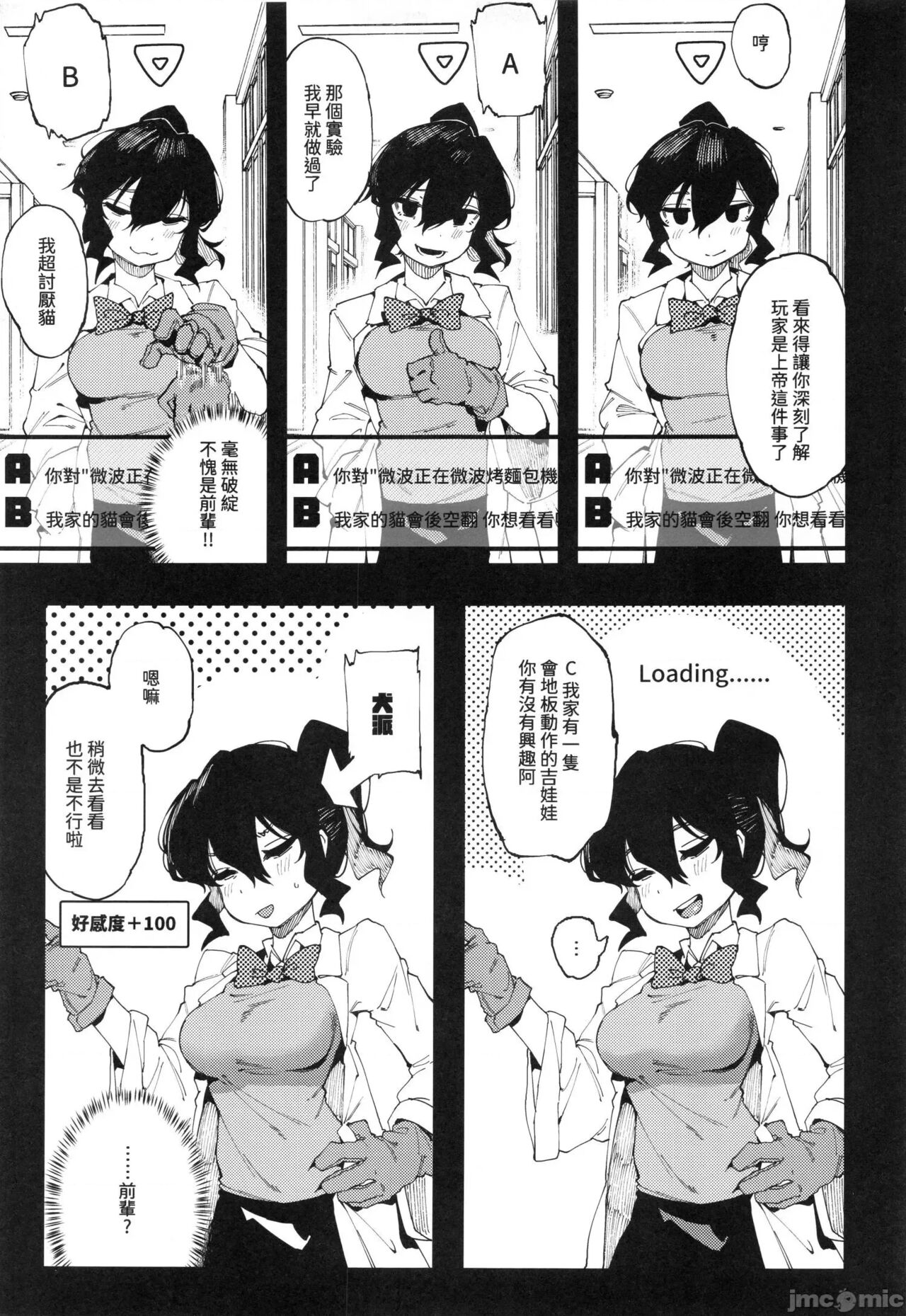 乳酸少女 II page 6 full