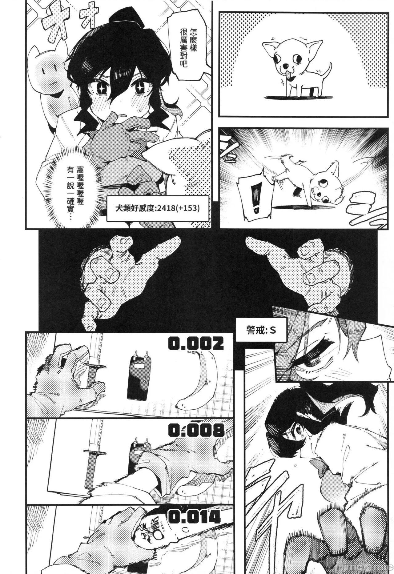 乳酸少女 II page 7 full