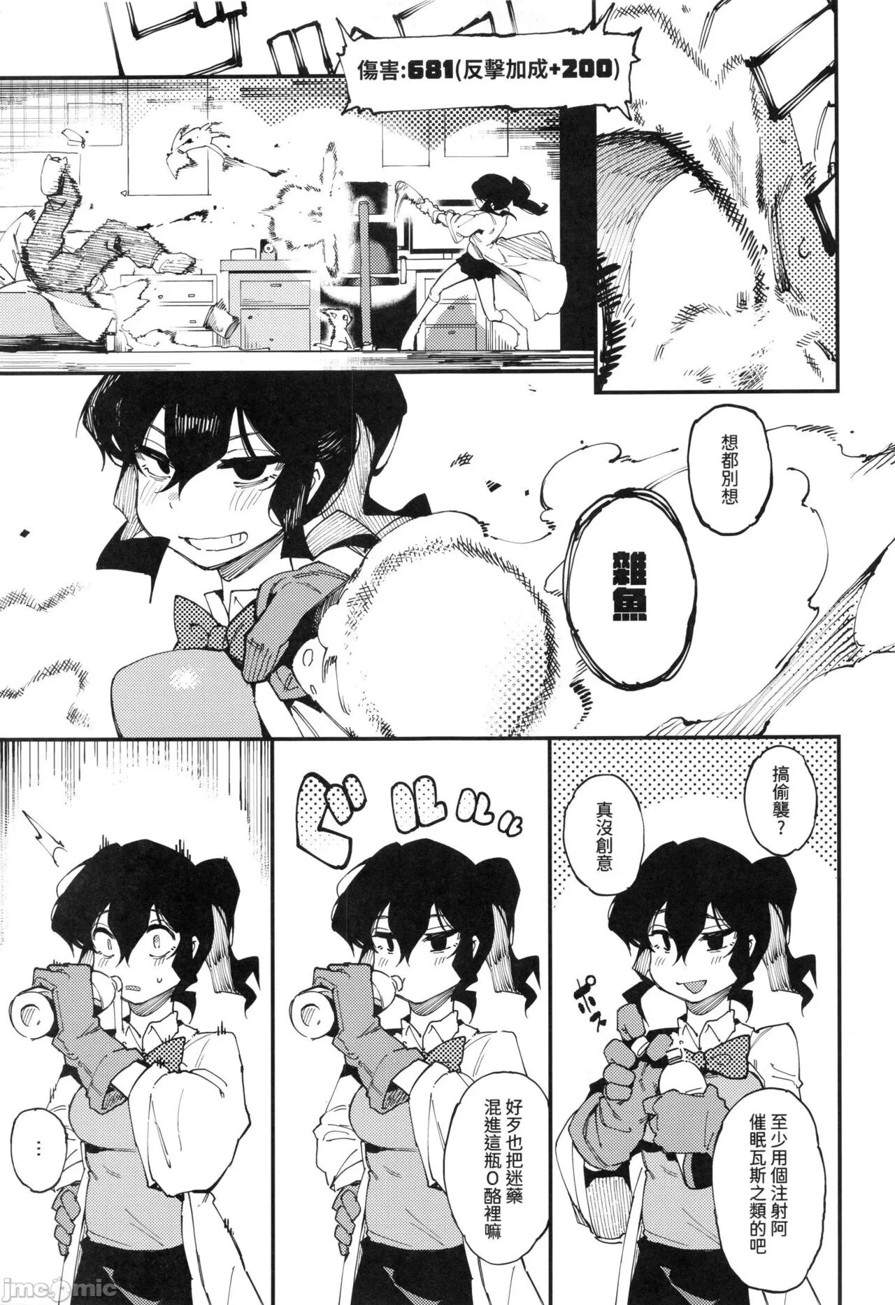 乳酸少女 II page 8 full