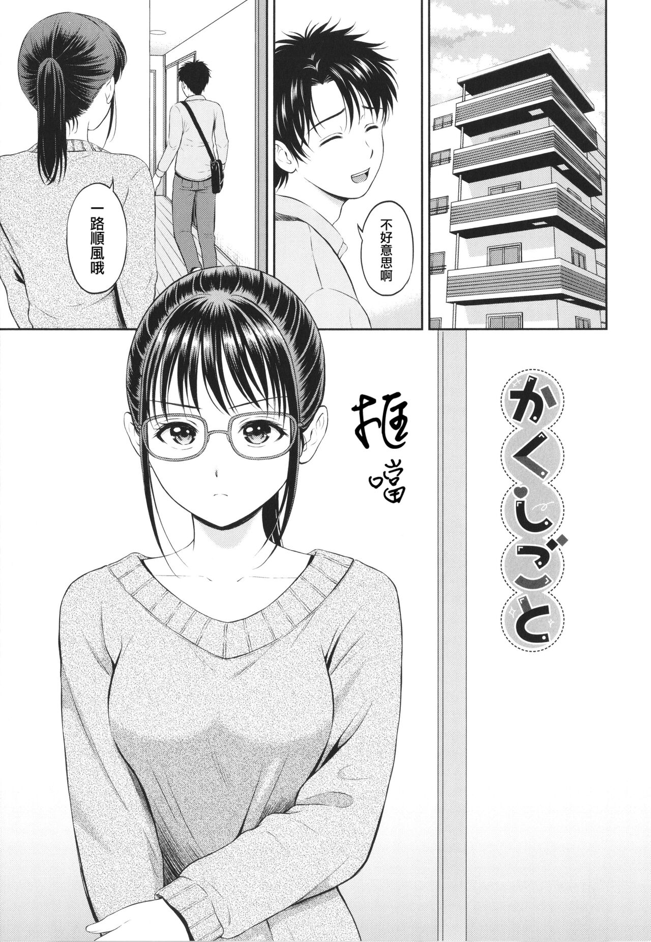 Kakushigoto page 1 full