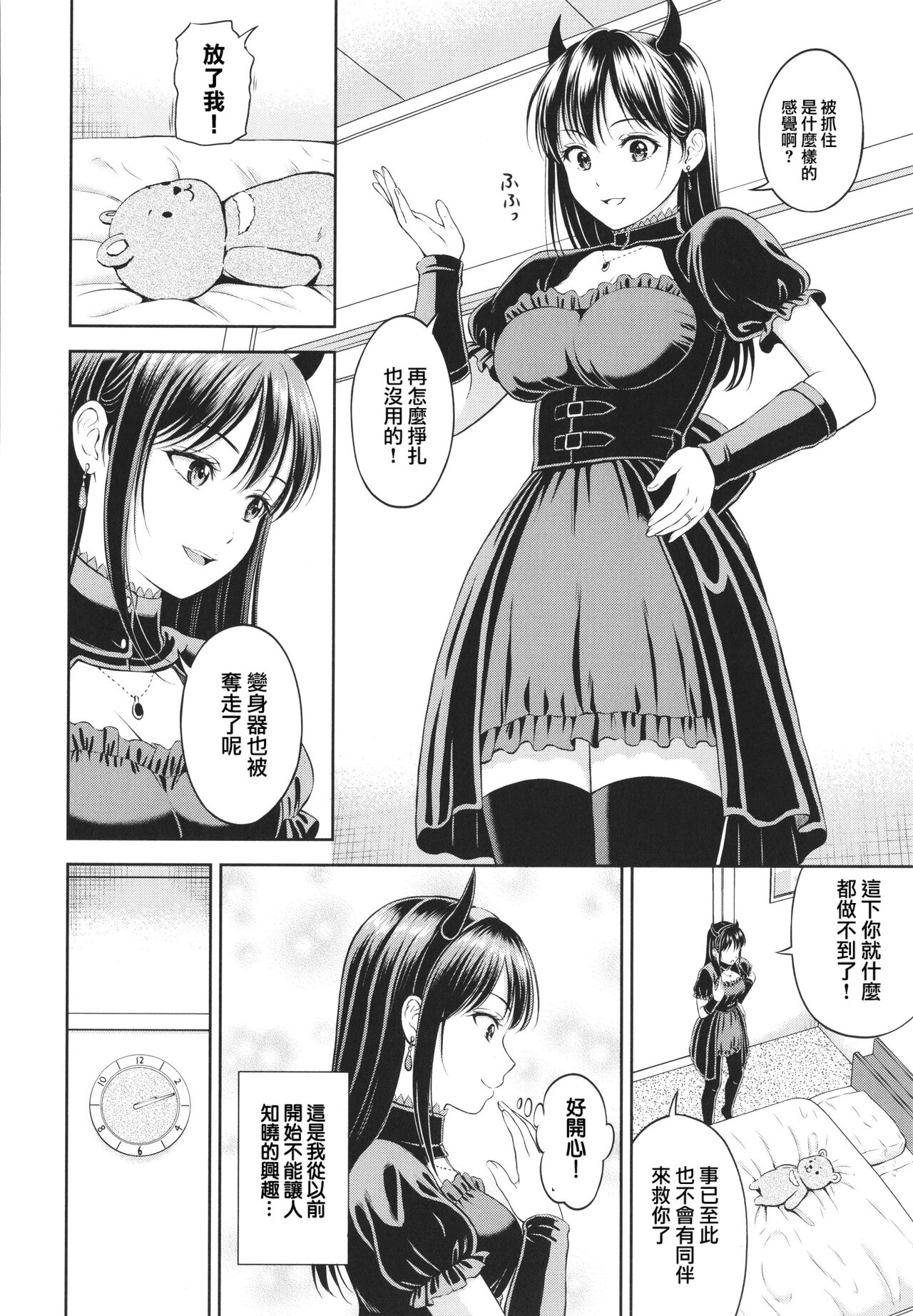 Kakushigoto page 8 full