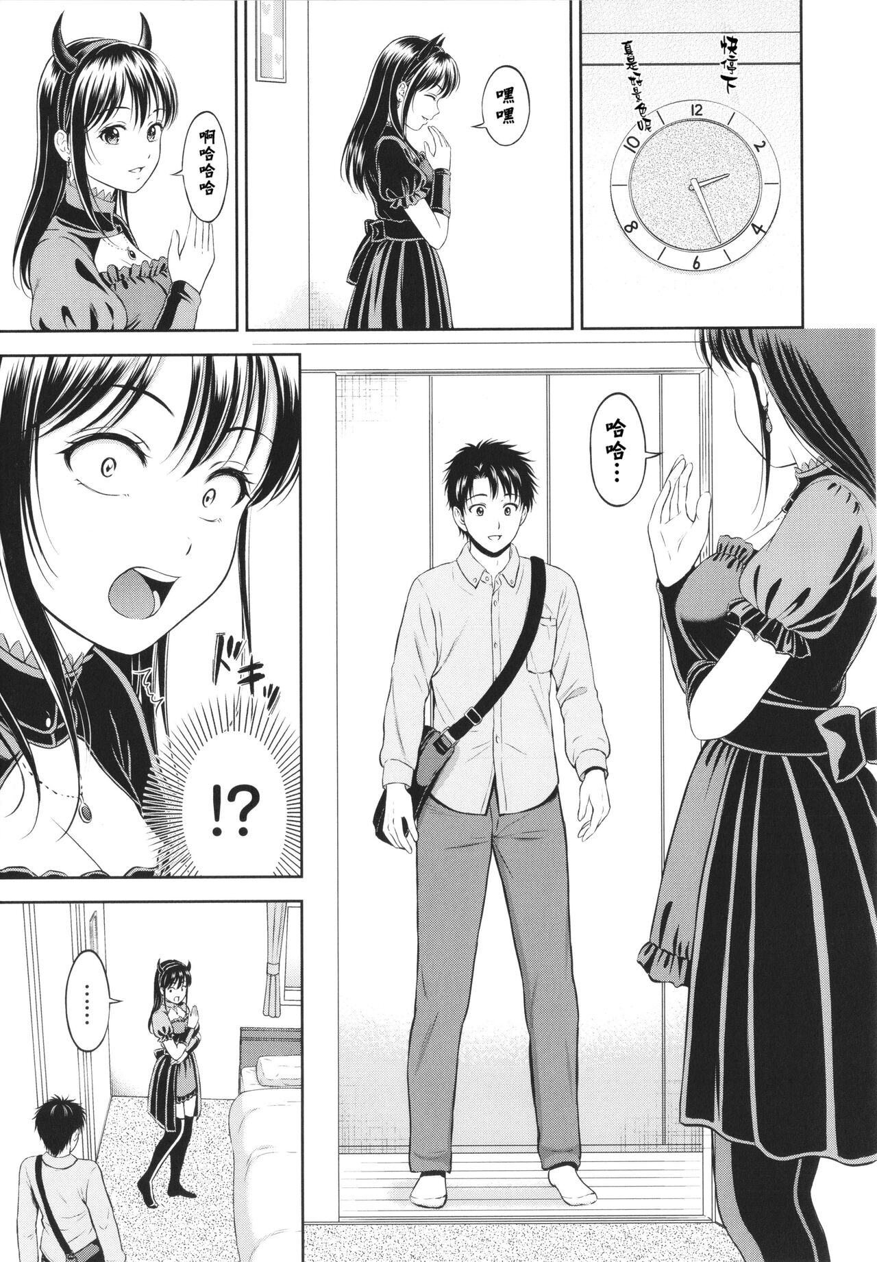 Kakushigoto page 9 full