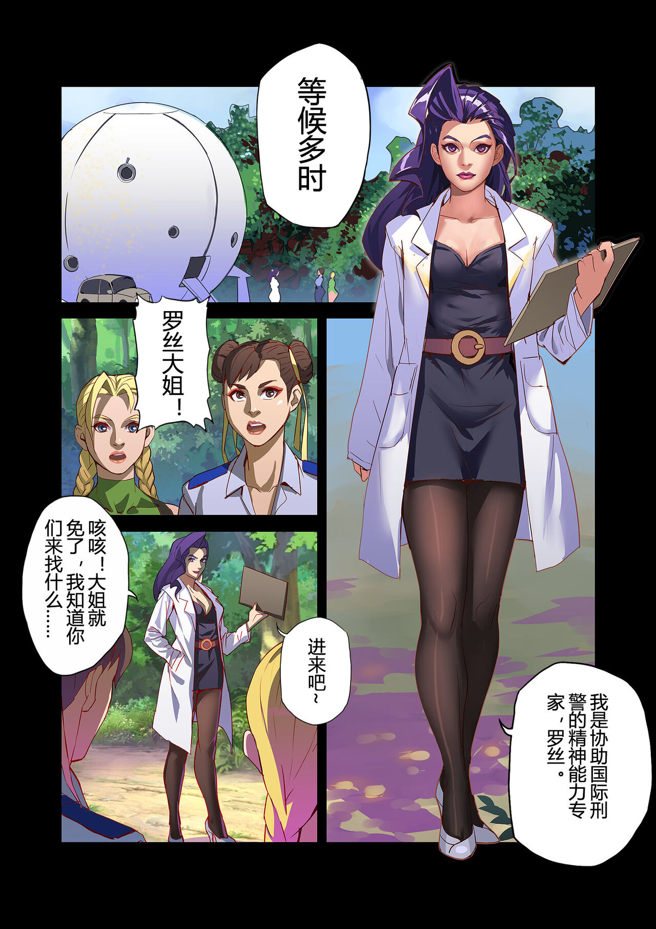 The Legend of Chun-Li Vol. 3 page 9 full