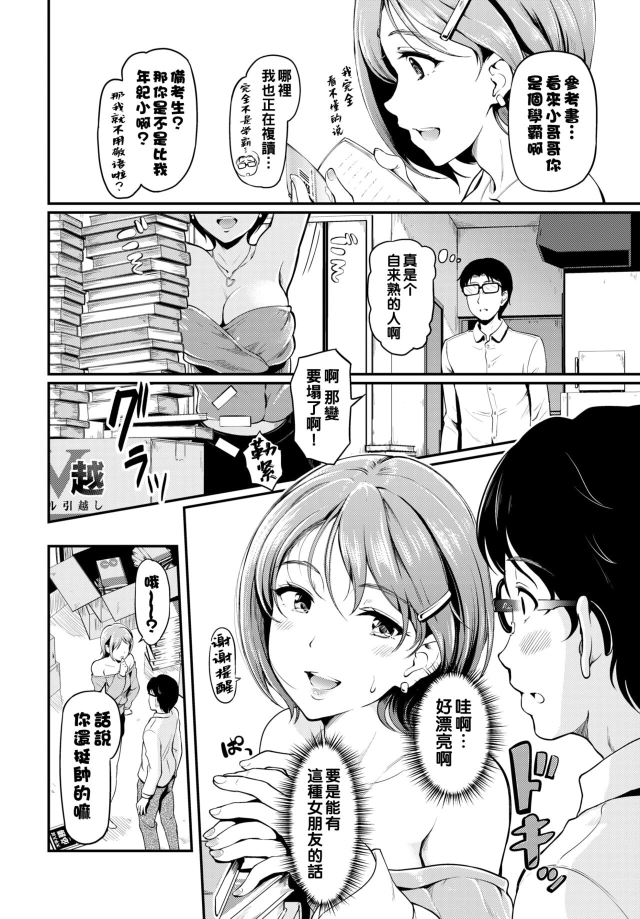 Tonari no Onee-san wa H Shitai! page 2 full