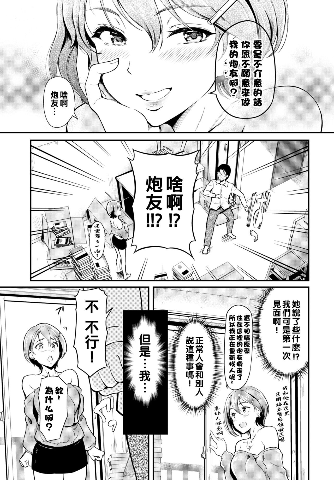 Tonari no Onee-san wa H Shitai! page 3 full