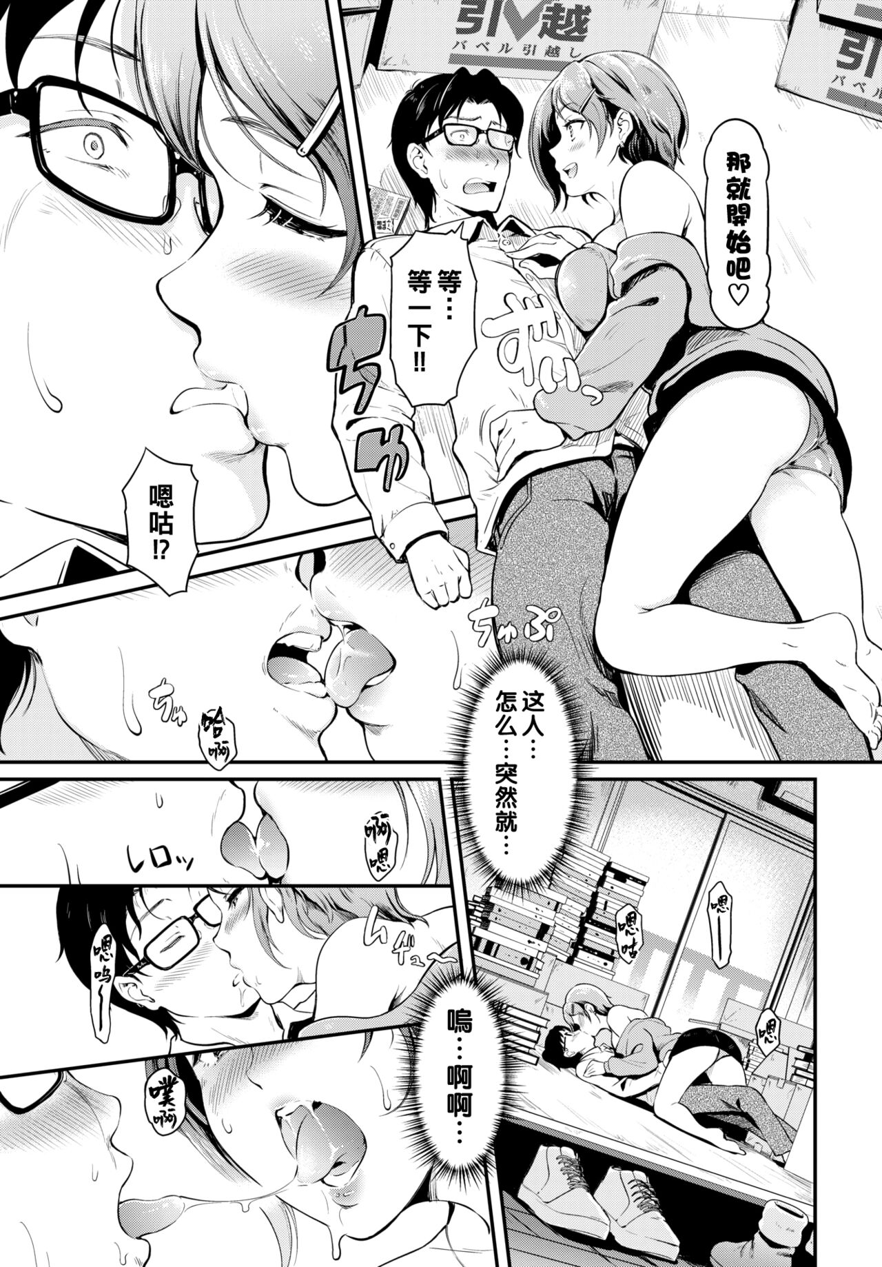 Tonari no Onee-san wa H Shitai! page 5 full