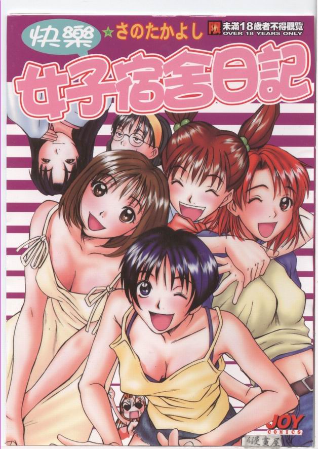 Boku no Joshiryou Nikki | 快樂女子宿舍日記 page 1 full