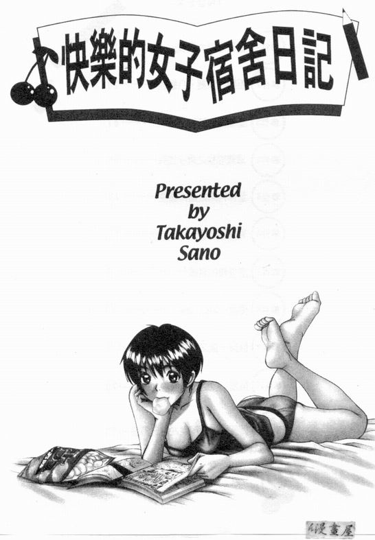 Boku no Joshiryou Nikki | 快樂女子宿舍日記 page 2 full
