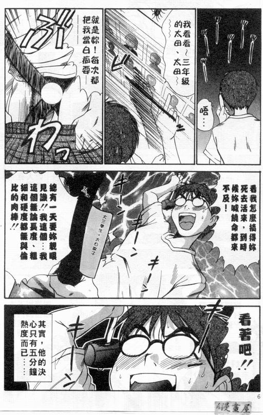 Boku no Joshiryou Nikki | 快樂女子宿舍日記 page 5 full