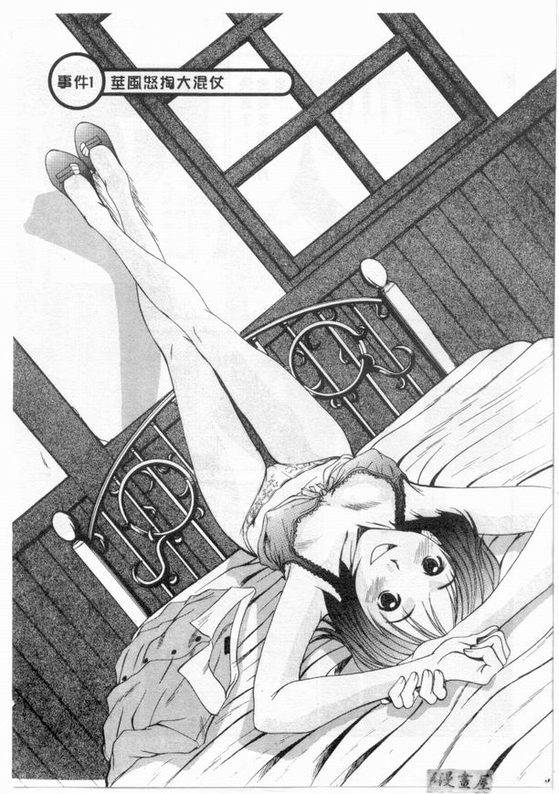 Boku no Joshiryou Nikki | 快樂女子宿舍日記 page 6 full