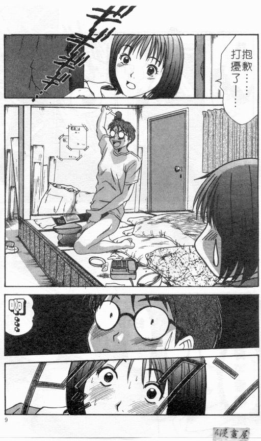 Boku no Joshiryou Nikki | 快樂女子宿舍日記 page 8 full