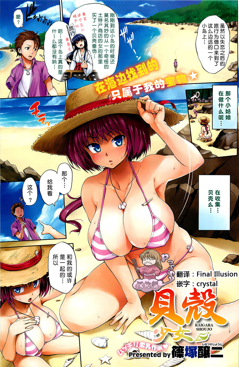 Kaigara Shoujo page 1 full