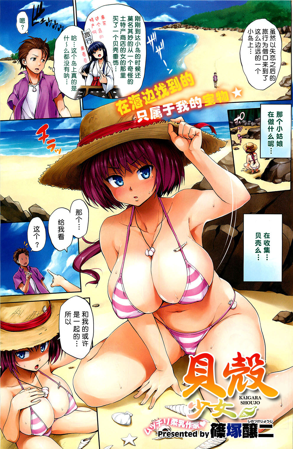 Kaigara Shoujo page 2 full