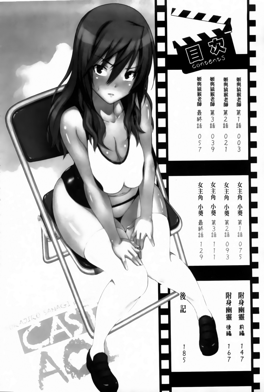 Cast Aoi | 女主角小葵 page 4 full