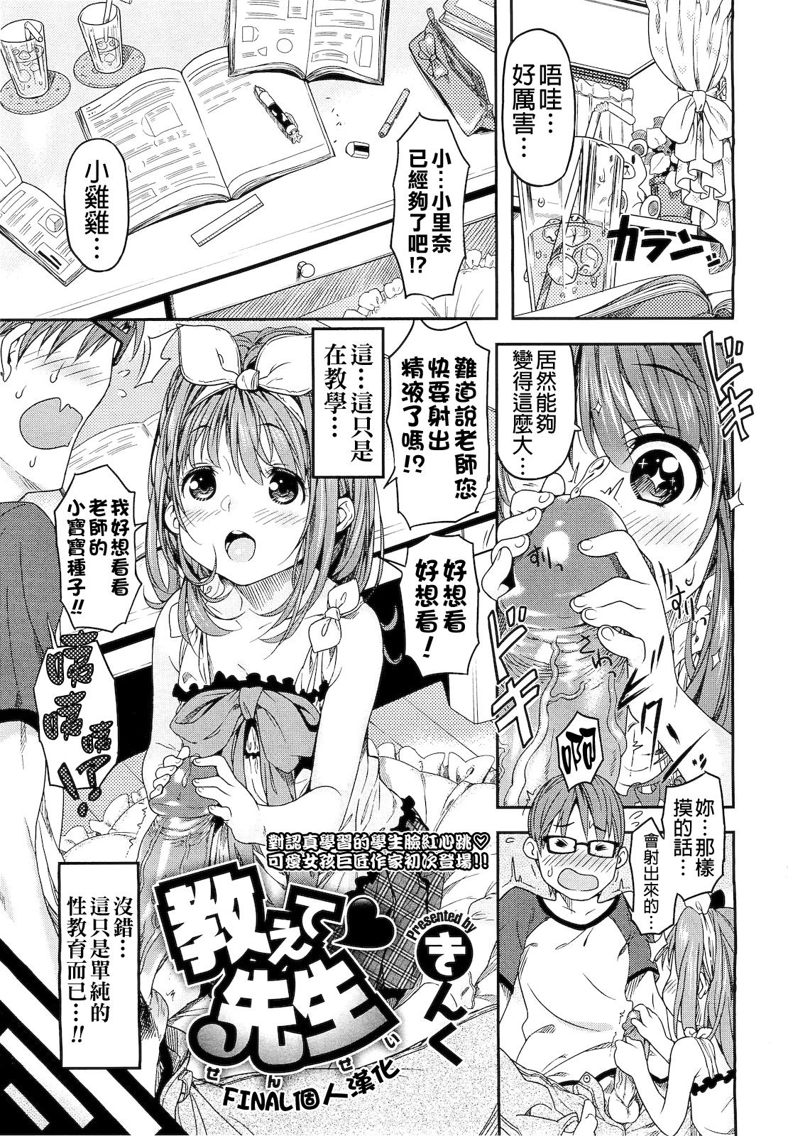 Oshiete Sensei page 1 full