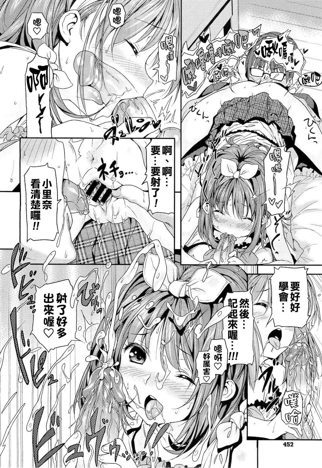 Oshiete Sensei page 10 full