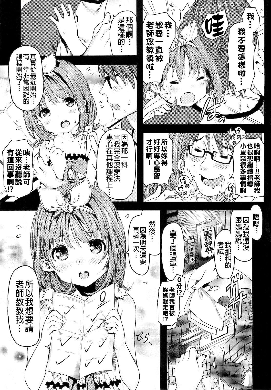 Oshiete Sensei page 3 full