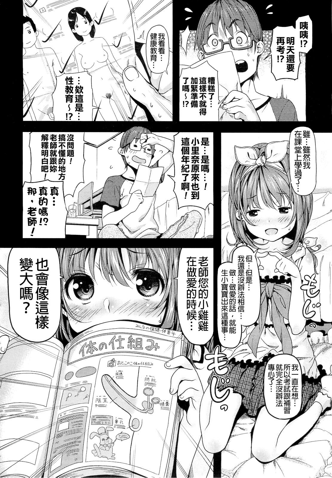 Oshiete Sensei page 4 full