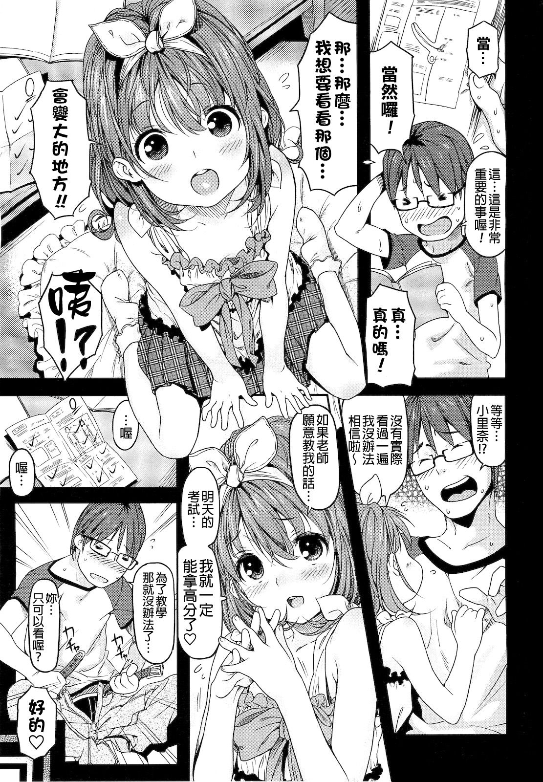 Oshiete Sensei page 5 full