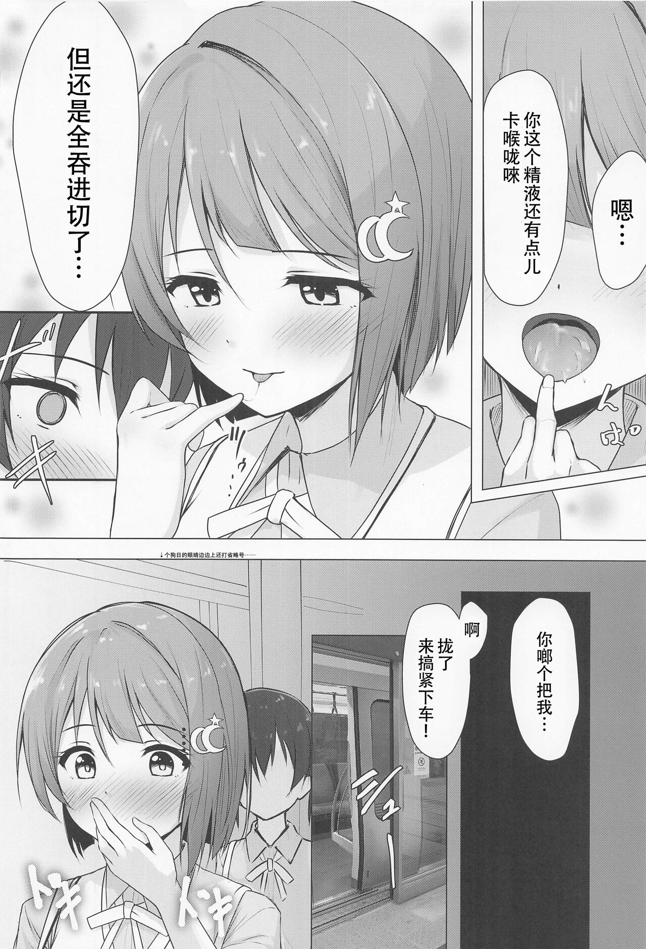 Senpai Suki Suki page 10 full