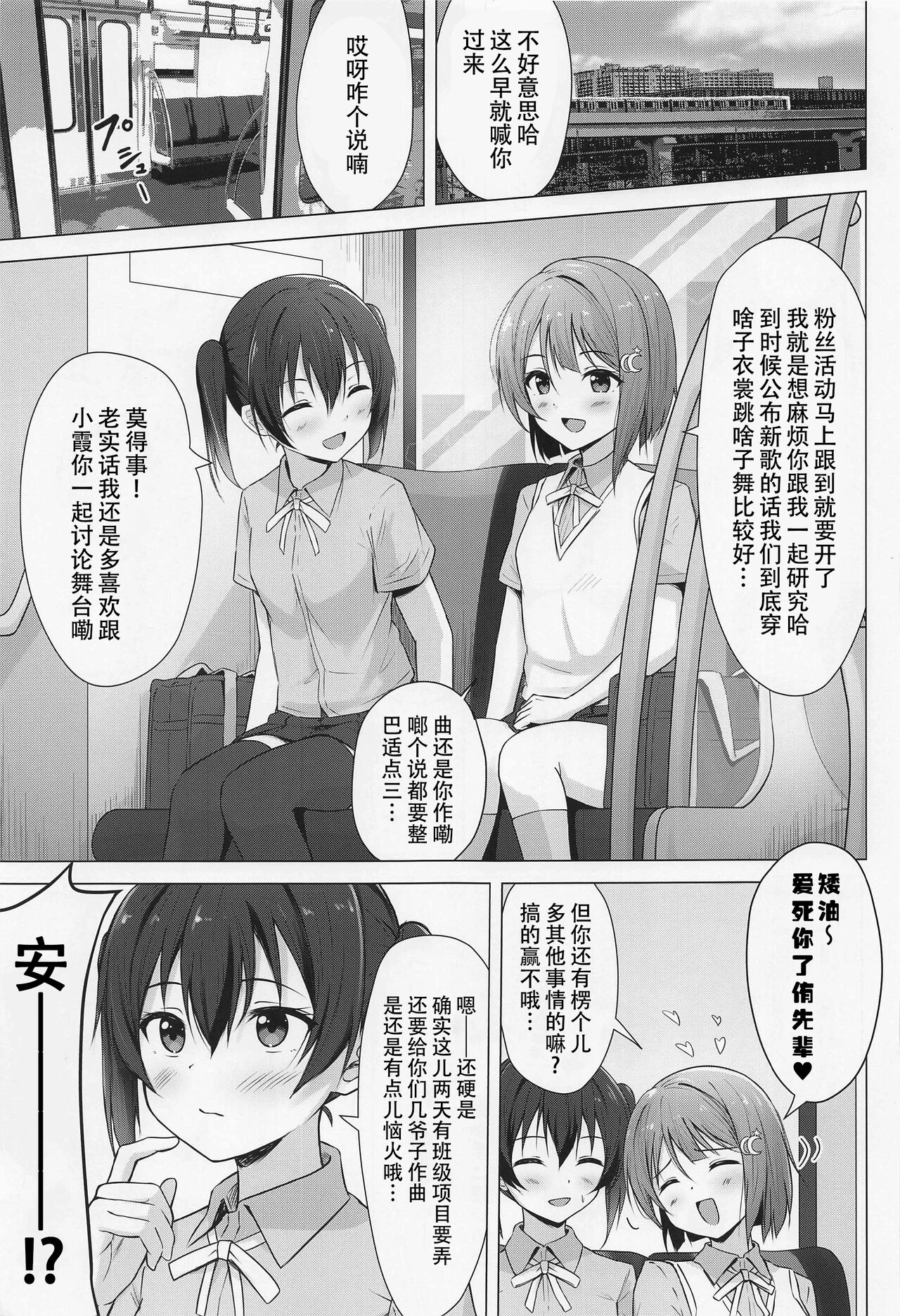 Senpai Suki Suki page 3 full