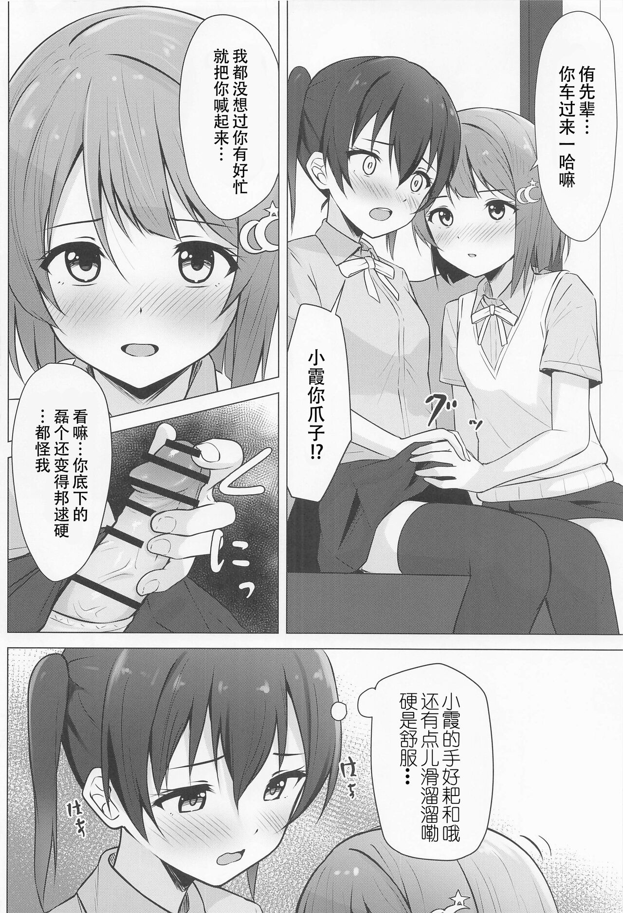 Senpai Suki Suki page 6 full