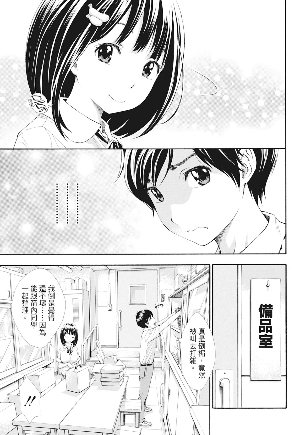 SxPxS Sukebe x Pakori x Sisters | S×P×S 色射啪啪姐妹們 page 10 full