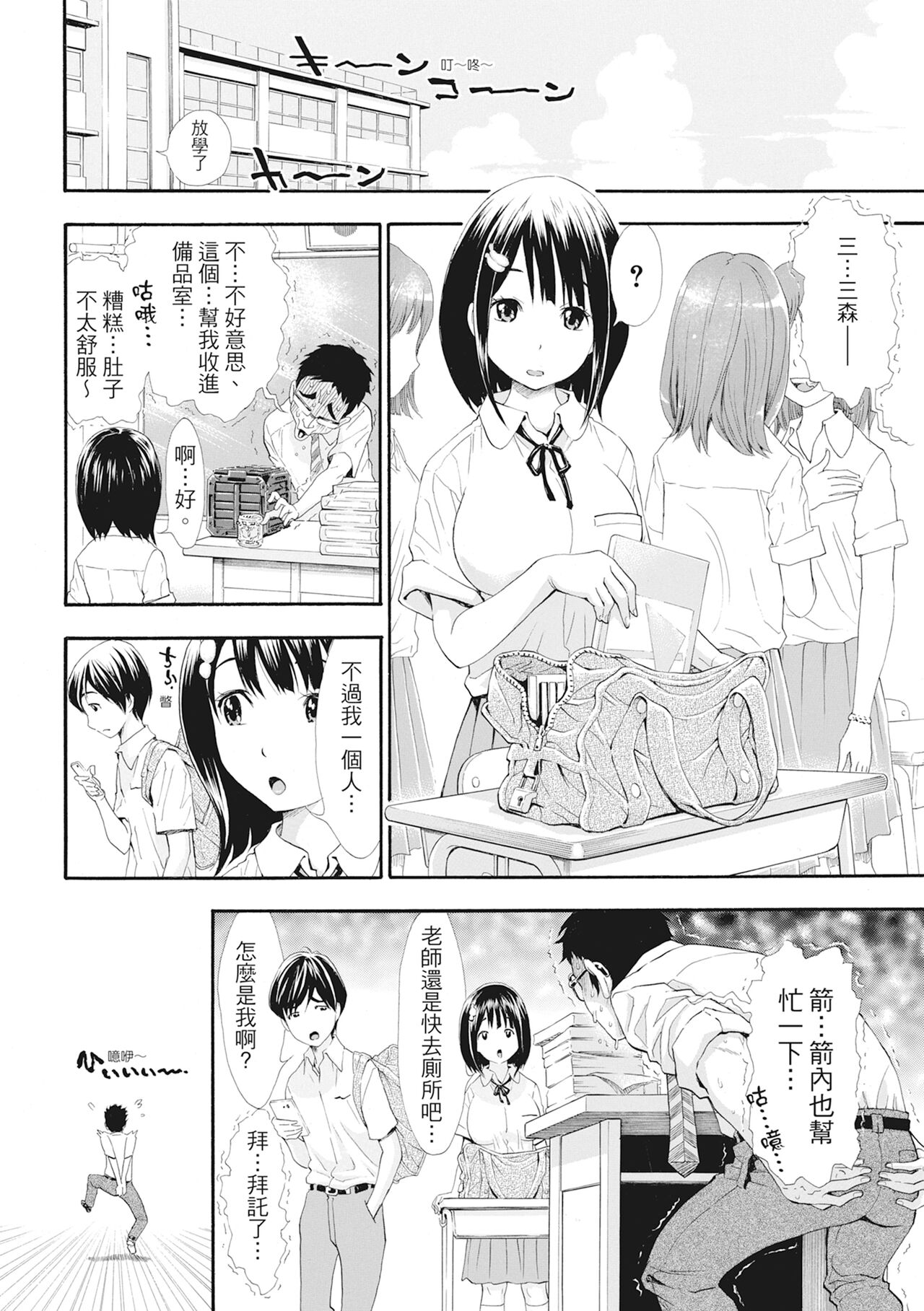 SxPxS Sukebe x Pakori x Sisters | S×P×S 色射啪啪姐妹們 page 9 full