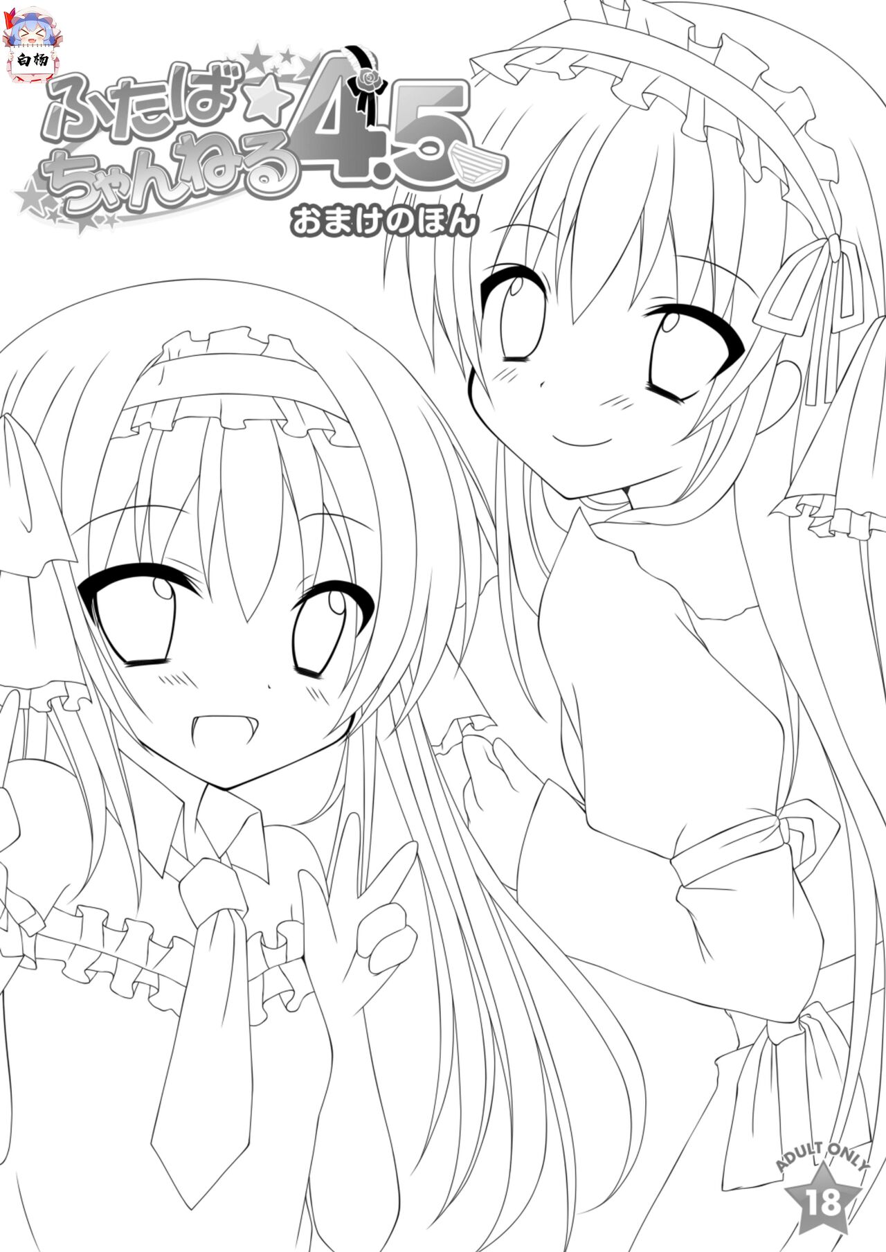 Futaba Channel 4.5 Omake no Hon page 1 full