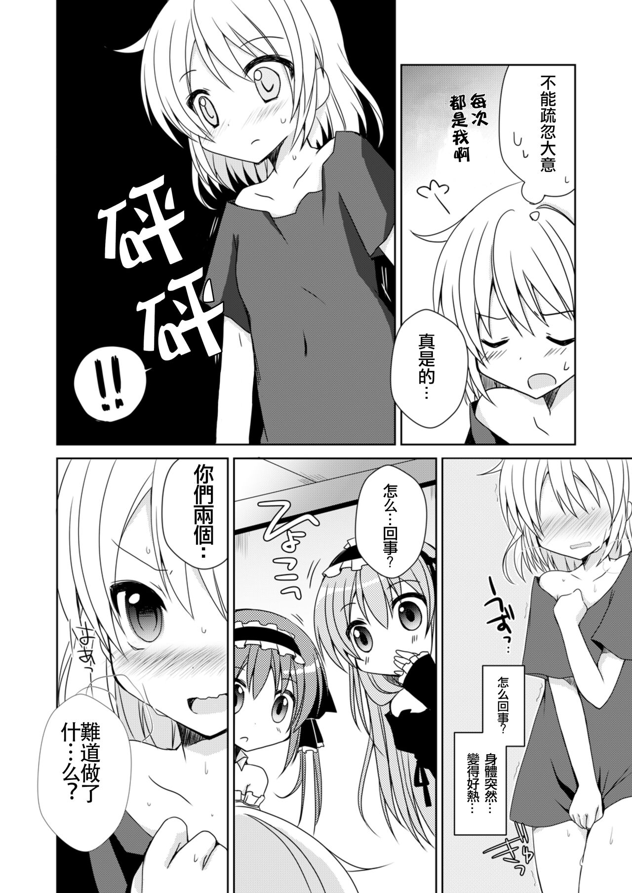 Futaba Channel 4.5 Omake no Hon page 3 full