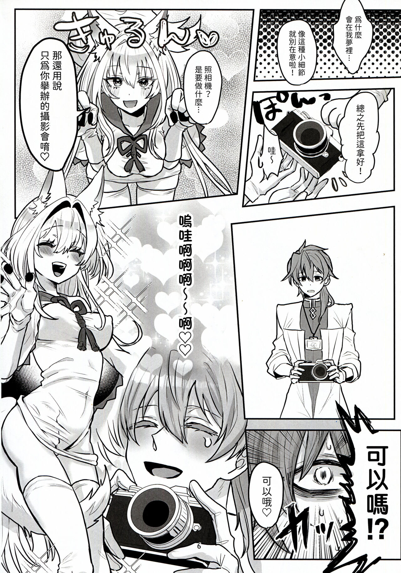 君だけのロマンチスト page 6 full