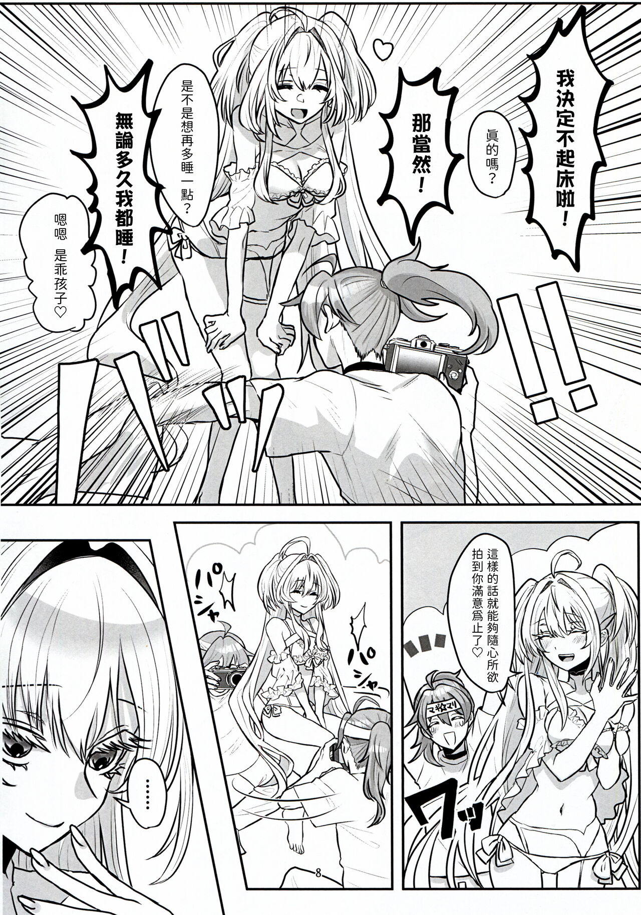 君だけのロマンチスト page 8 full