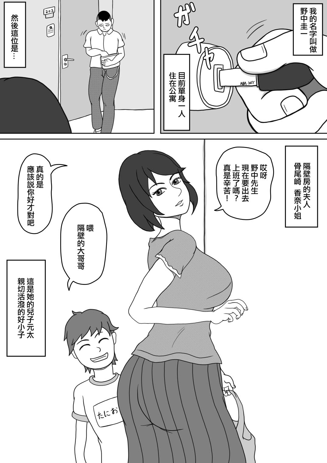 201-goushitsu no Rinjin | 201號房的鄰居 page 2 full