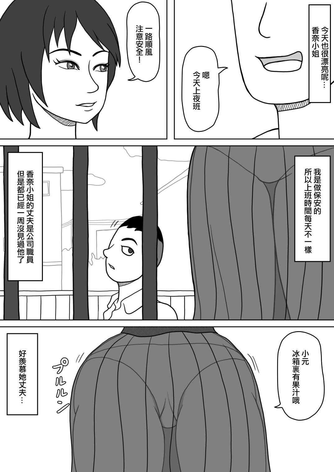 201-goushitsu no Rinjin | 201號房的鄰居 page 3 full